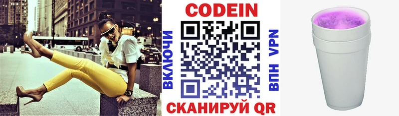 Кодеин напиток Lean (лин)  Купить закладки  Россошь 
